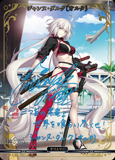 サーヴァント・サマー・フェスティバル！(ジャンヌ・ダルク〔オルタ〕)(BT) 【BB-FGO3-001aBT】